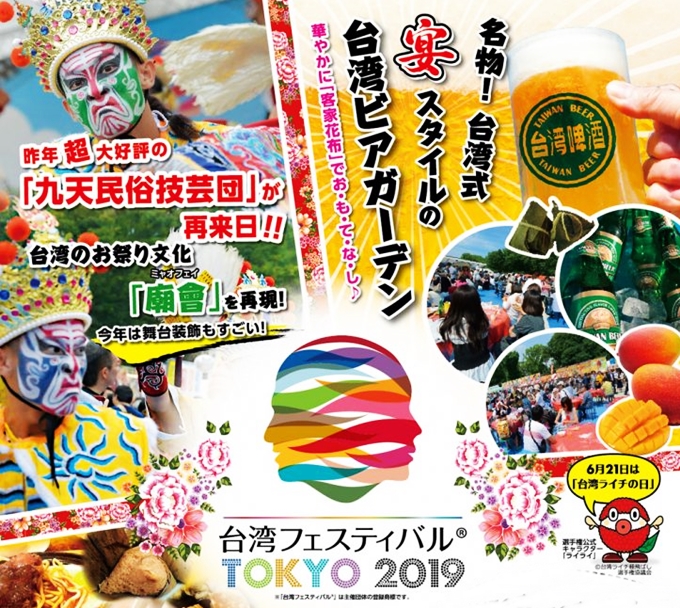 台湾フェスティバル TOKYO2019の日程と見どころ