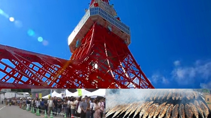 2018年９月２３日(日･祝)三陸・大船渡 東京タワーさんままつり開催