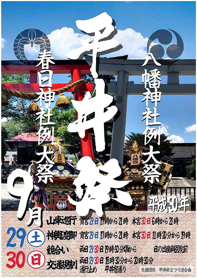 平井のお祭りポスター